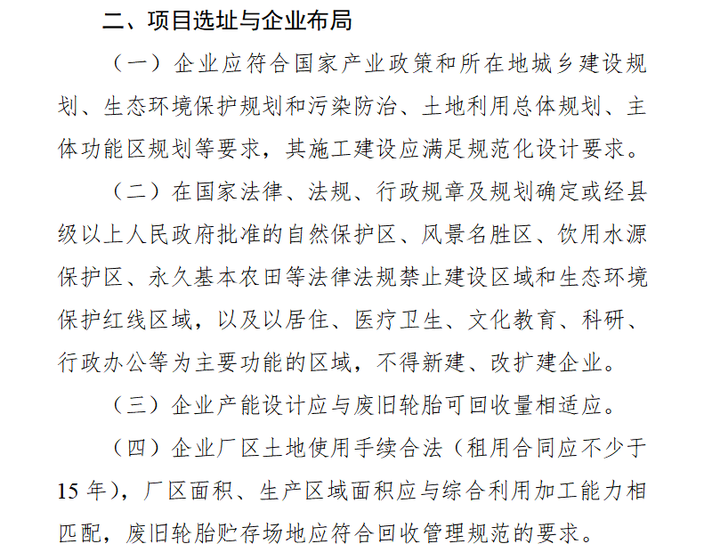 廢舊輪胎煉油廠有哪些選址要求？